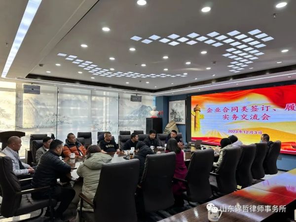 锦哲动态：山东锦哲律师事务所召开律企法律实务交流会---走进泰安万和商砼有限公司