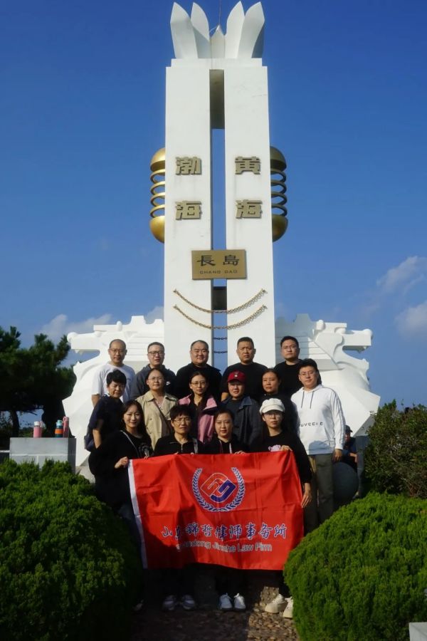 锦哲动态：“凝心聚力，奋力前行” 山东锦哲律师事务所组织团建活动