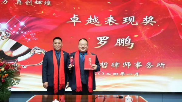 锦哲动态：凝心聚力，再创辉煌——山东锦哲律师事务所召开2023年终总结会