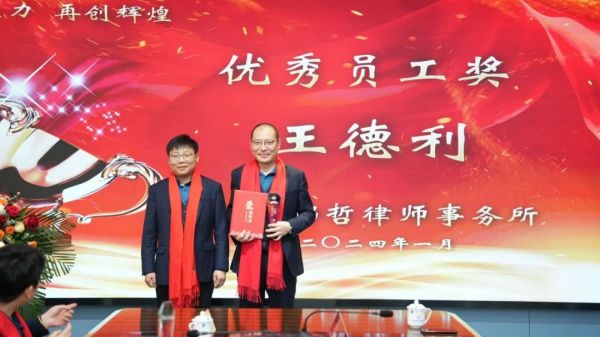 锦哲动态：凝心聚力，再创辉煌——山东锦哲律师事务所召开2023年终总结会