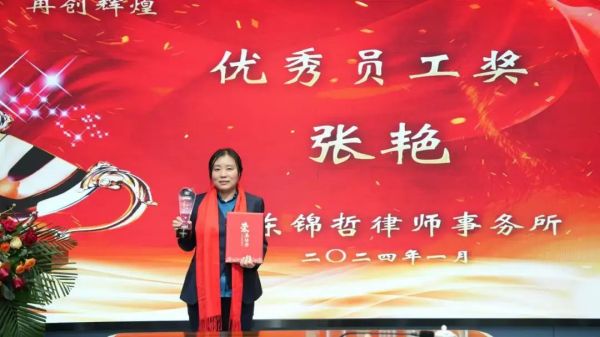 锦哲动态：凝心聚力，再创辉煌——山东锦哲律师事务所召开2023年终总结会