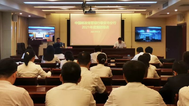 锦哲动态：张传旺主任应邀参加邮储银行泰安市分行2021年度案防培训活动