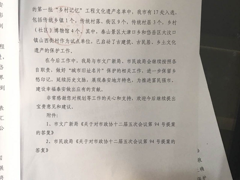 关于市政府十二届五次第九十四号提案的答复