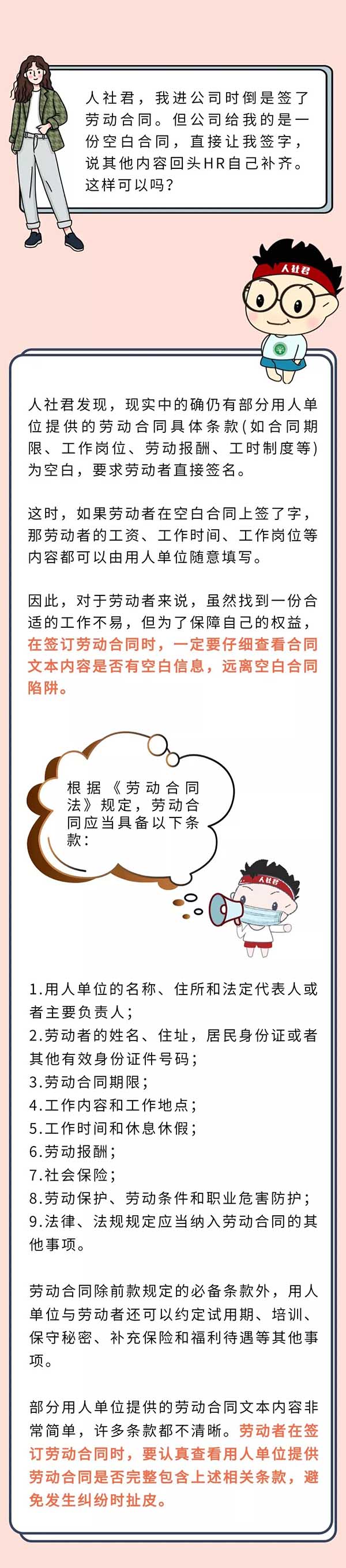 【山东锦哲律师事务所】今日推文：劳动合同是维护咱打工人自身权益的一张护符！