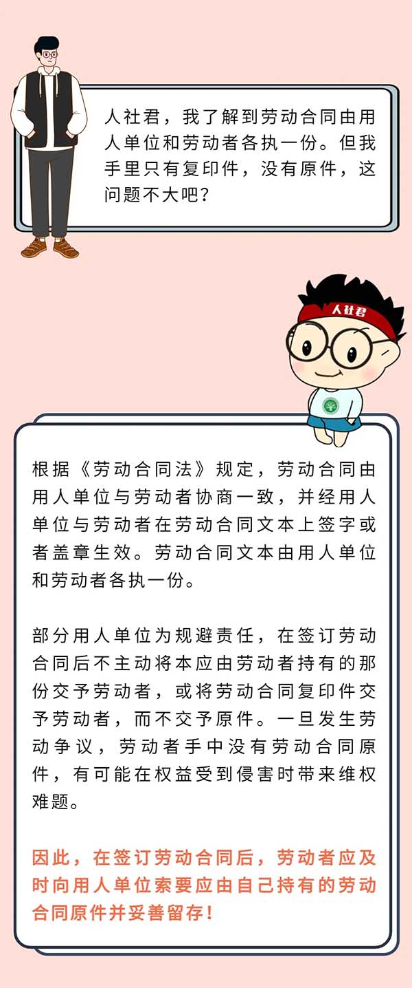 【山东锦哲律师事务所】今日推文：劳动合同是维护咱打工人自身权益的一张护符！