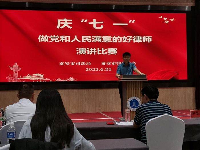 锦哲动态：山东锦哲律师事务所参加泰安市律师行业庆七一“做党和人民满意的好律师”演讲比赛