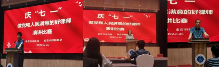 锦哲动态：山东锦哲律师事务所参加泰安市律师行业庆七一“做党和人民满意的好律师”演讲比赛