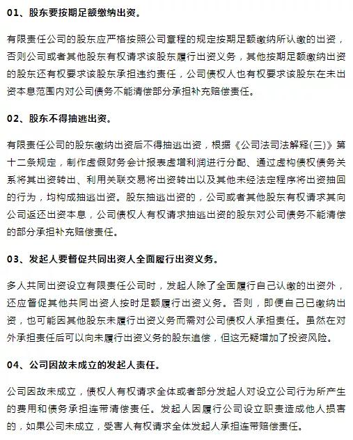 公司在法人治理方面涉及的法律风险防控