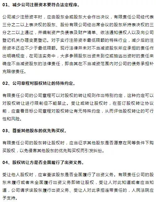 公司在法人治理方面涉及的法律风险防控