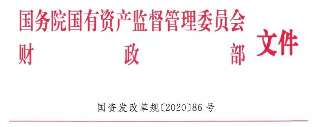 国企必看！《国有企业公司章程制定管理办法》(国资委)