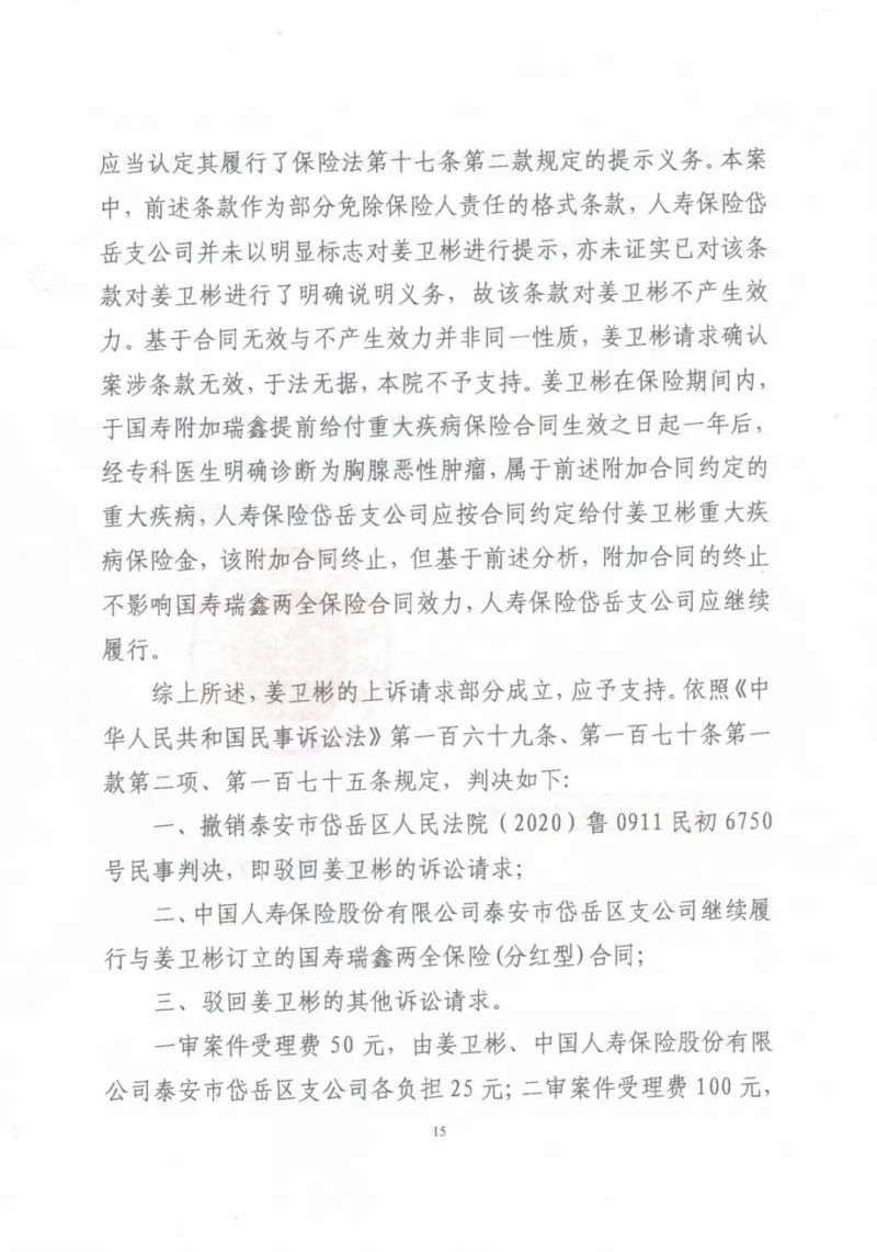 一封来自泰安市中级人民法院的表扬信----山东锦哲律师事务所法律援助服务一瞥